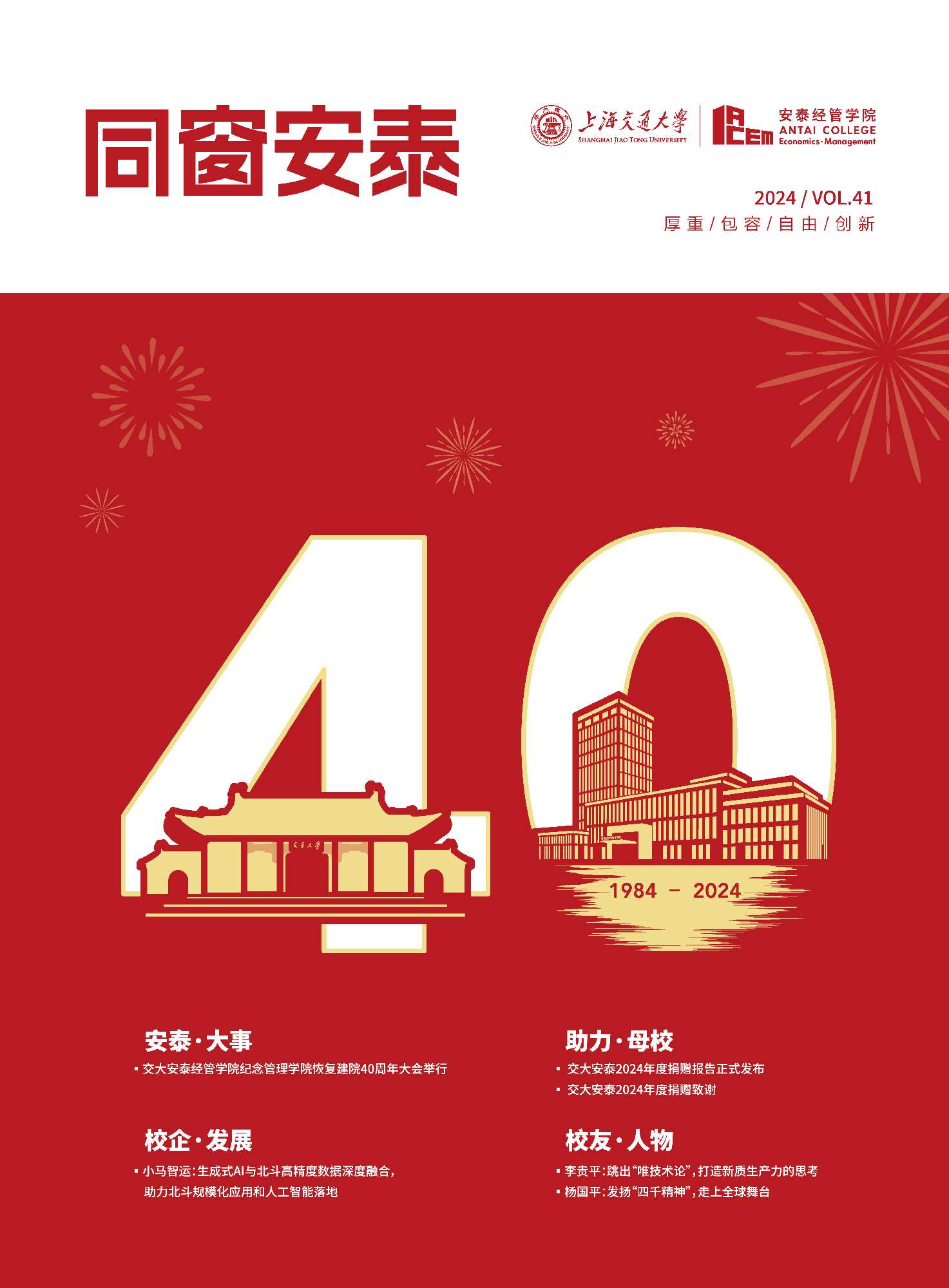 1985级本科校友
