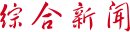 全国艺术科学规划领导小组办公室公布2